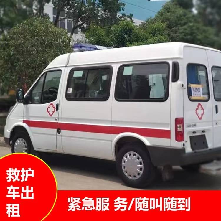 镇坪重症监护救护车出租护送